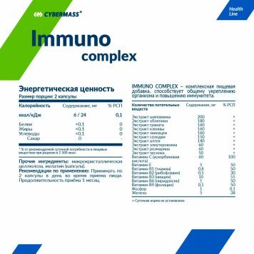 Cybermass Immuno Complex 90 капс-1