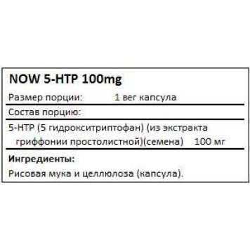 NOW 5-HTP 100 мг  60 капсул-1