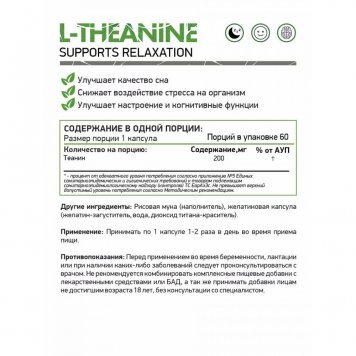 NaturalSupp L-Theanine 60 капс-1