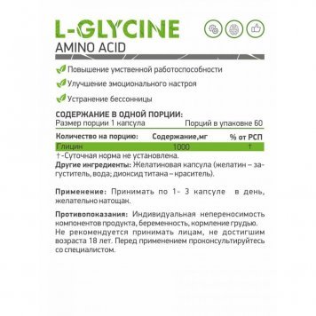 NaturalSupp L-Glycine 60 капс-1