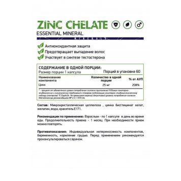 NaturalSupp Zinc Chelate 60 капс-1