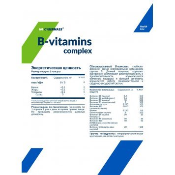 Cybermass B-vitamins complex 90 капс-1