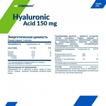 Сybermass Hyaluronic Acid 150 мг 60 капс-1