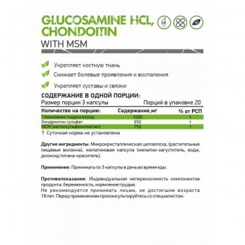NaturalSupp Glucosamine Chondroitin MSM  120 капс-1