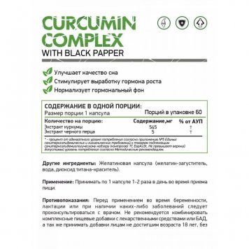 NaturalSupp Curcumin 60 капс-1