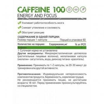 NaturalSupp Caffeine 60 капс-1