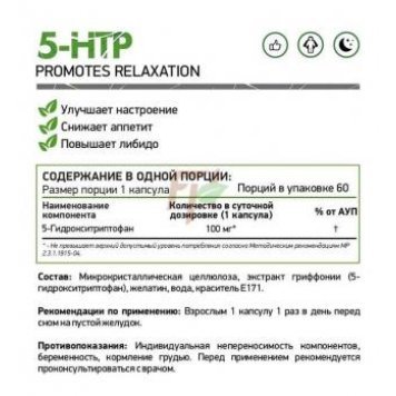 NaturalSupp 5-HTP 60 капс-1