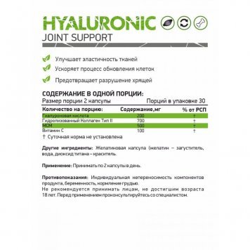 NaturalSupp Hyaluronic Acid 60 капс-1