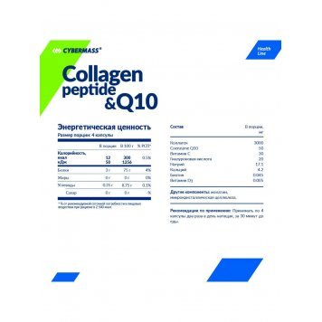 Cybermass Сollagen Peptide Q10 120 капс-1