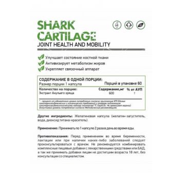 NaturalSupp Shark 60 капс-1