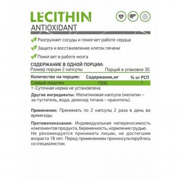 NaturalSupp Lecithin 60 капс-1