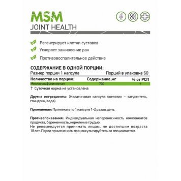 NaturalSupp MSM 60 капс-1