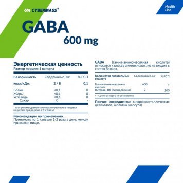 Сybermass GABA 90 капс-1