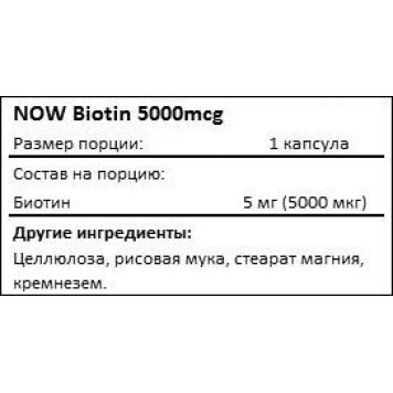 NOW Biotin 5000мкг 60 капс-1