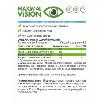 NaturalSupp Maximal Vision 60 капс-1